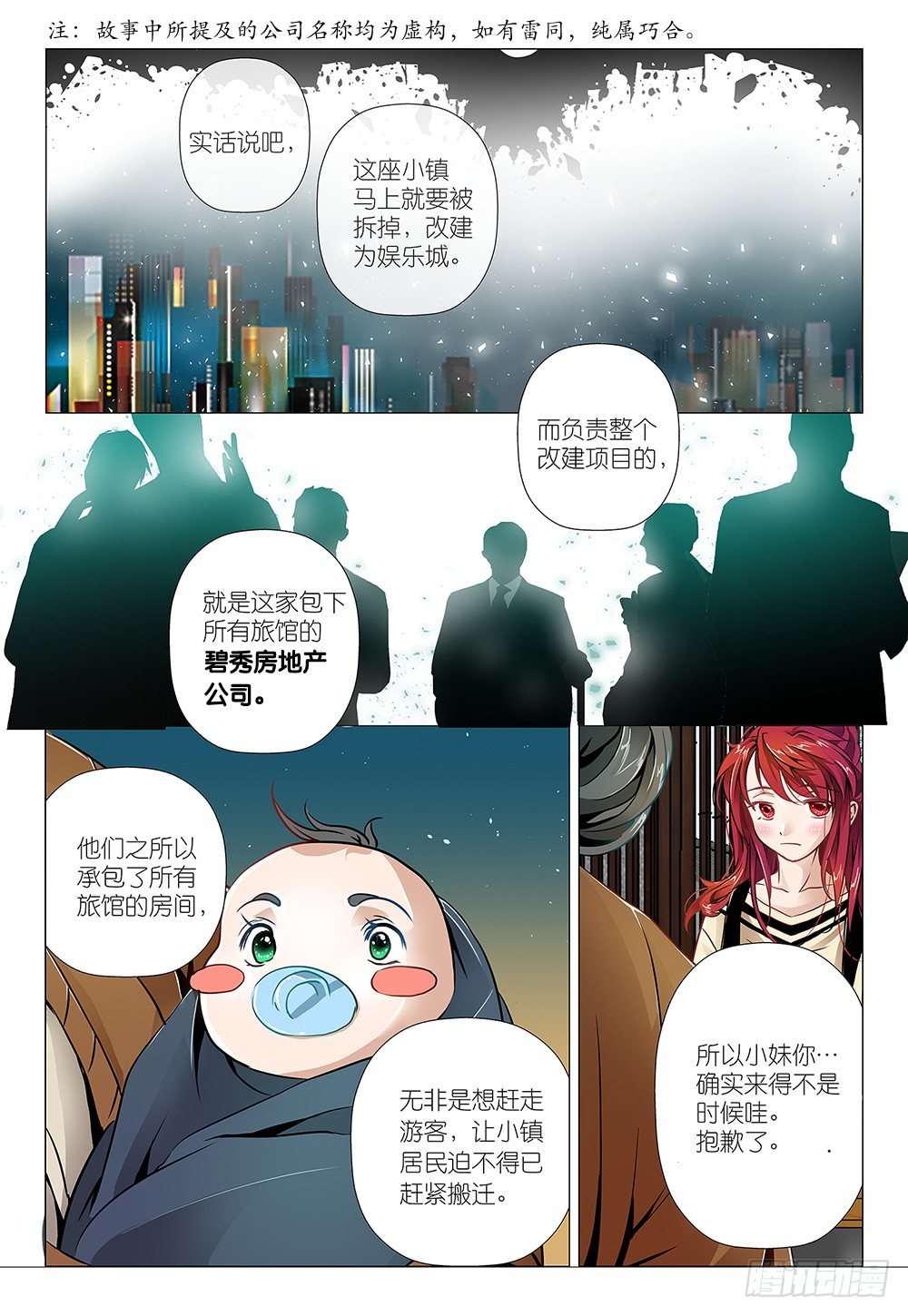 第3话 - 景区商品都很贵-第4话