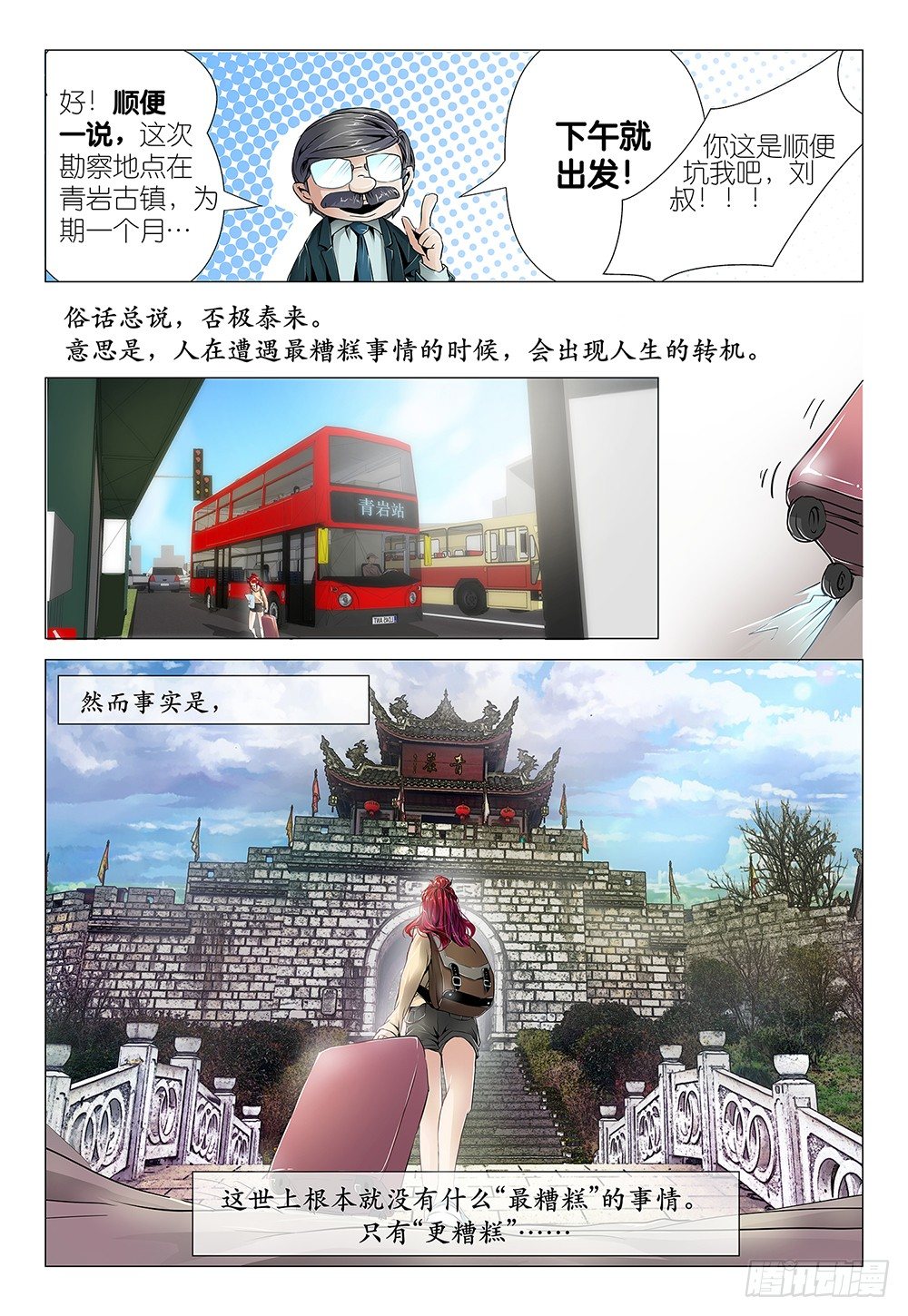 第3话 - 景区商品都很贵-第4话