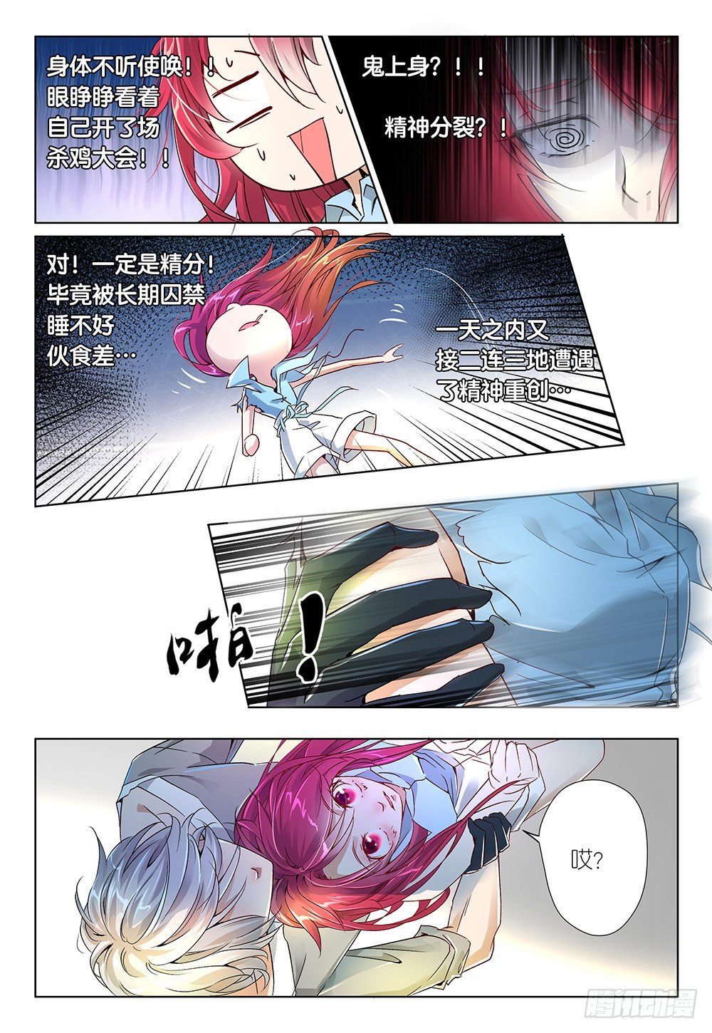 第30话 - 开始玩鸭&hellip;鸦！-第32话