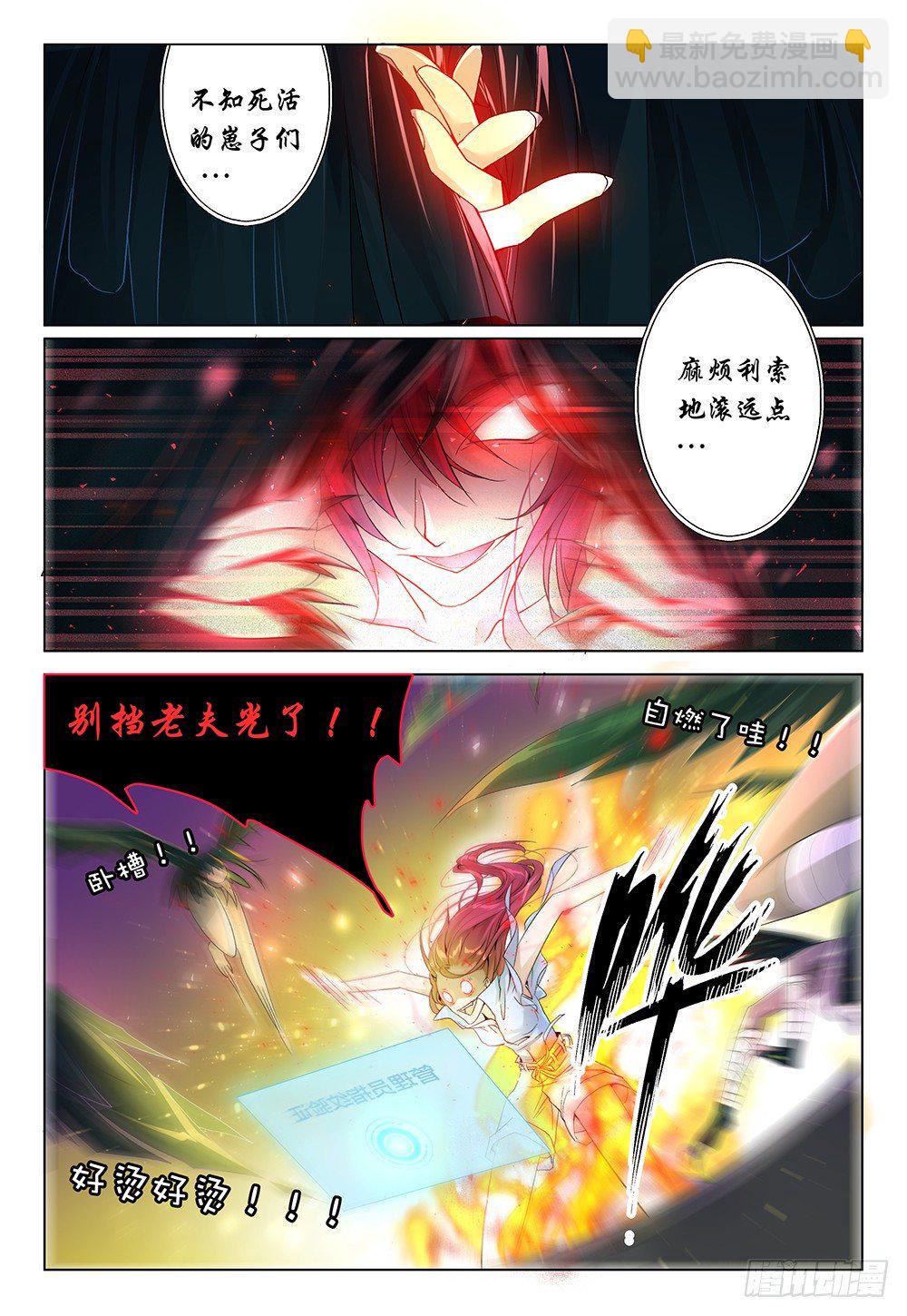 第30话 - 开始玩鸭&hellip;鸦！-第32话