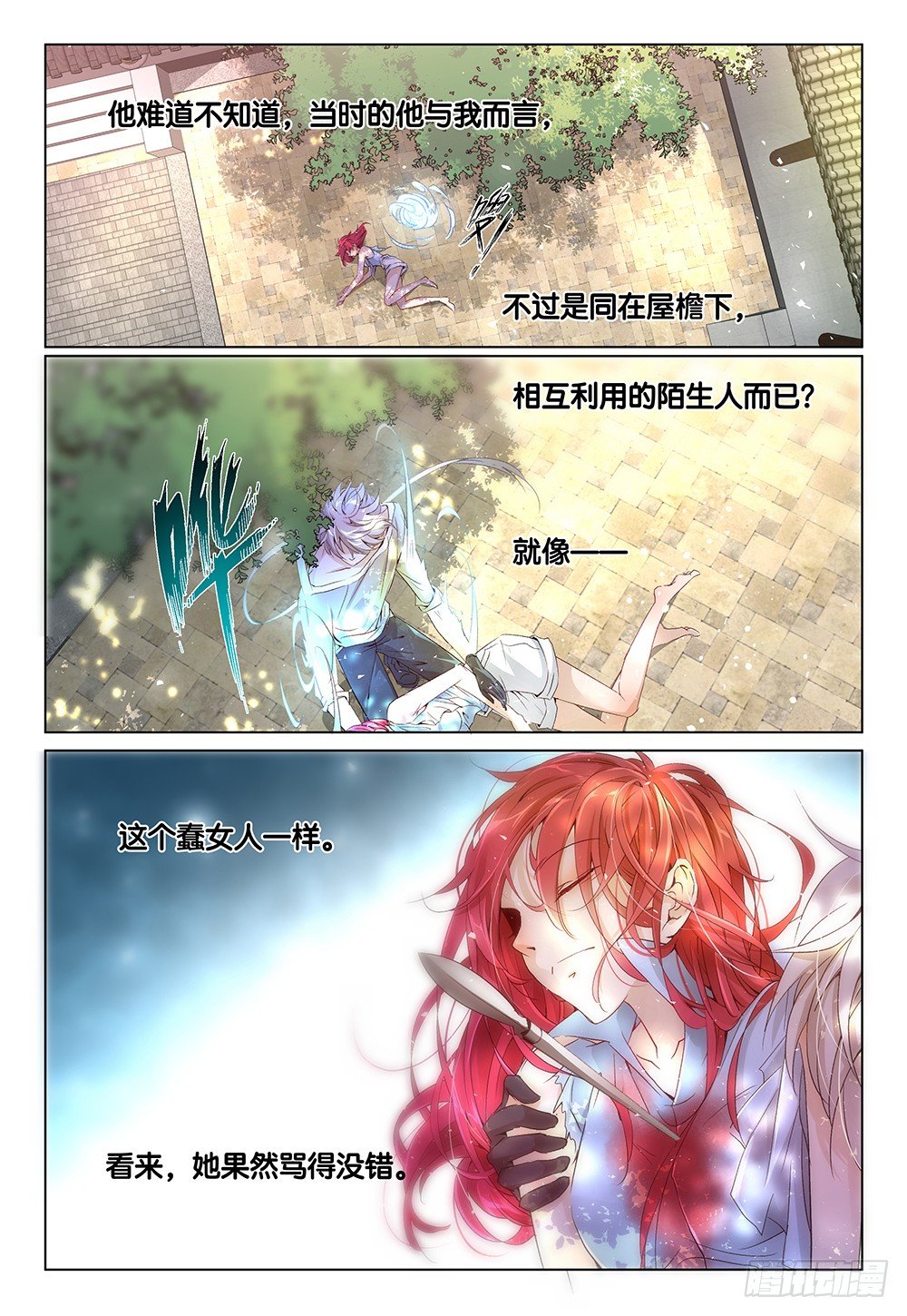 第32话 - 开始宽衣解带-第34话