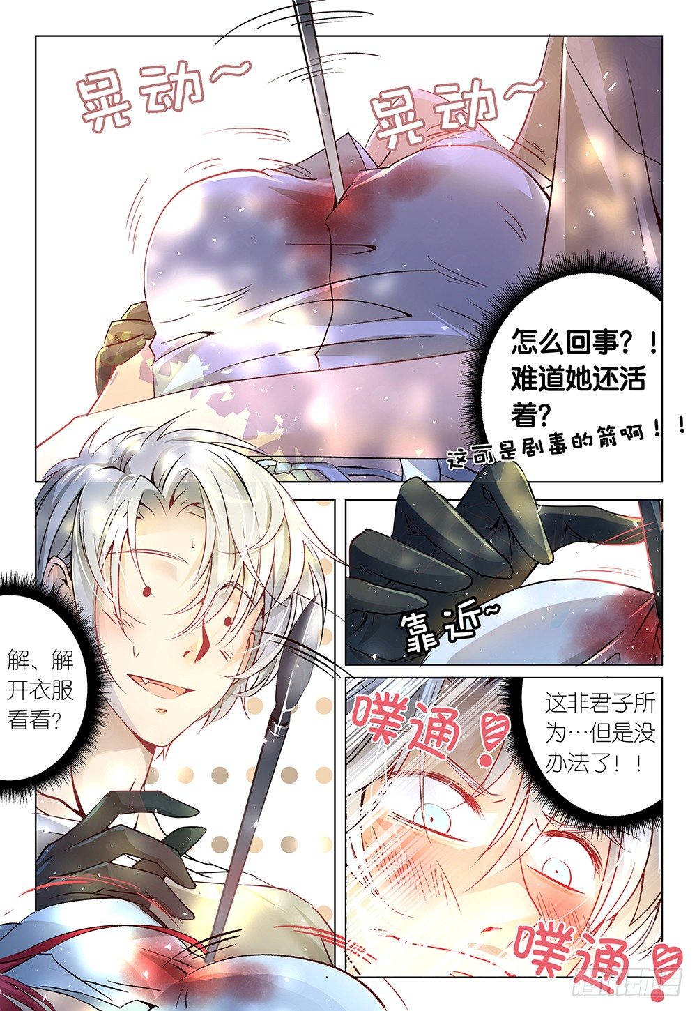 第32话 - 开始宽衣解带-第34话
