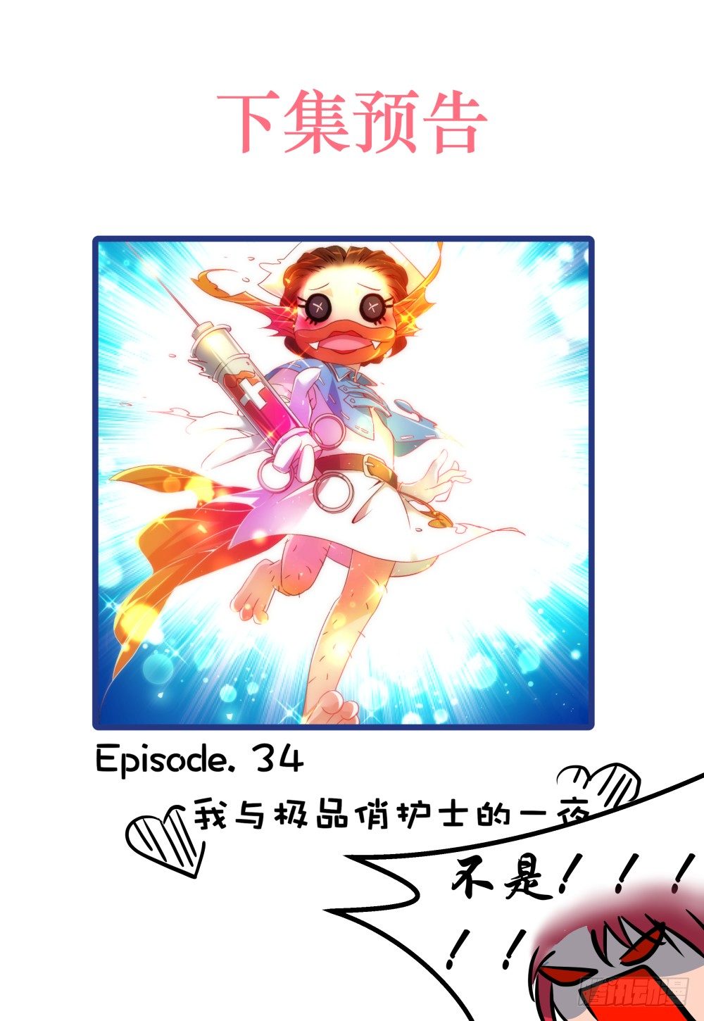 这是一张请假条-第36话