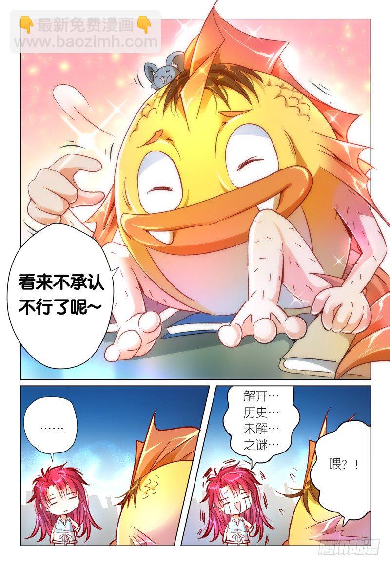 第37话 - 子衿&middot;福尔摩斯-第40话