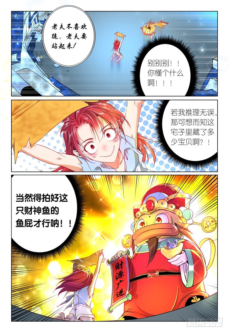 第37话 - 子衿&middot;福尔摩斯-第40话