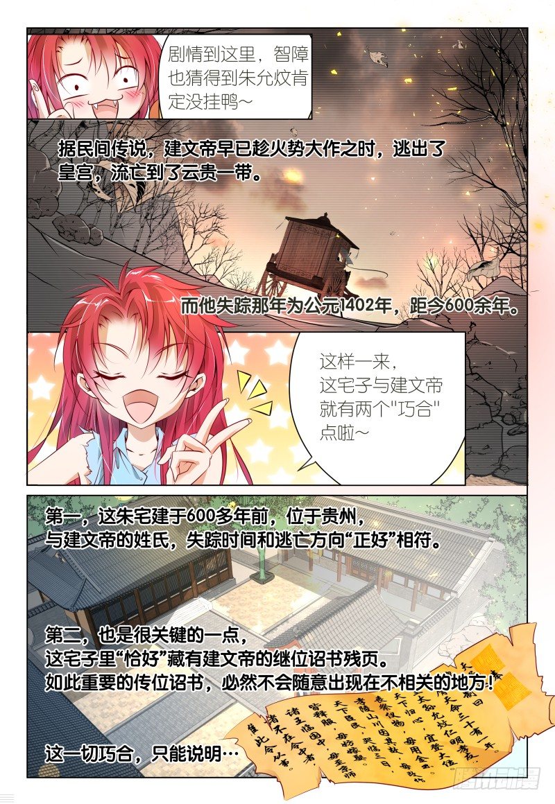 第37话 - 子衿&middot;福尔摩斯-第40话