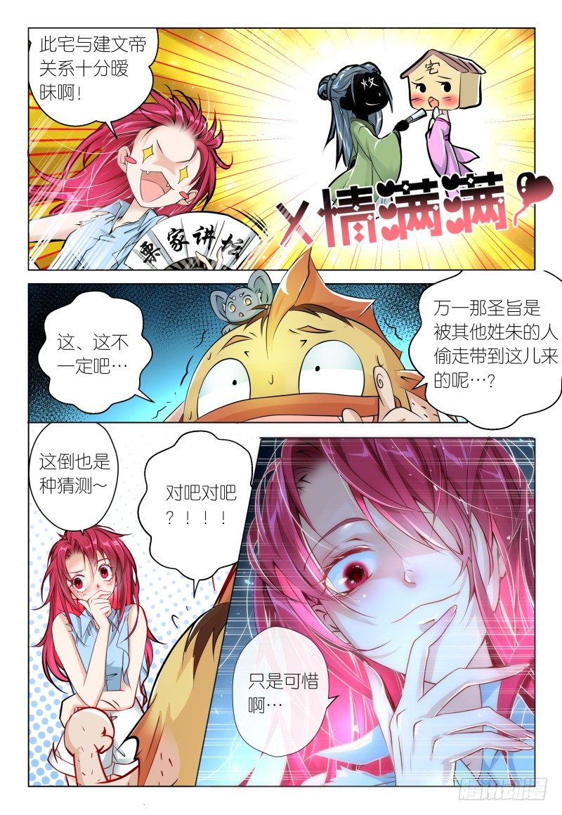 第37话 - 子衿&middot;福尔摩斯-第40话