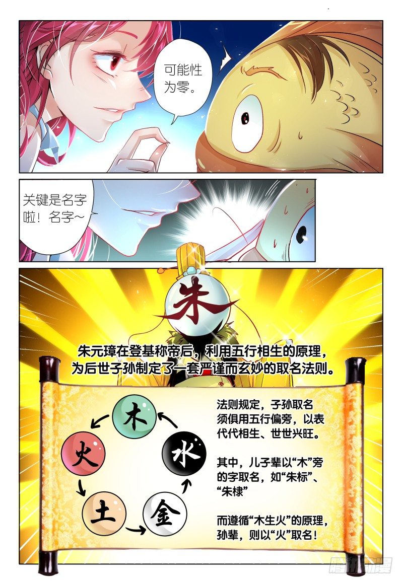 第37话 - 子衿&middot;福尔摩斯-第40话