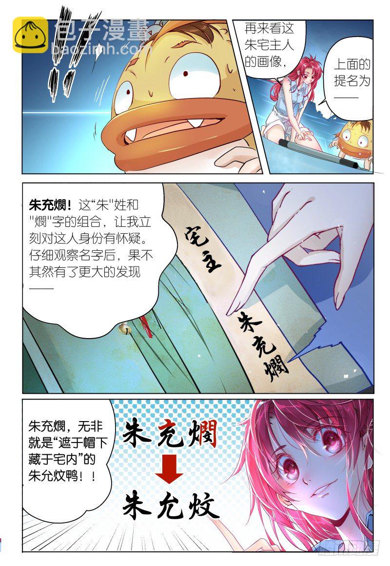 第37话 - 子衿&middot;福尔摩斯-第40话