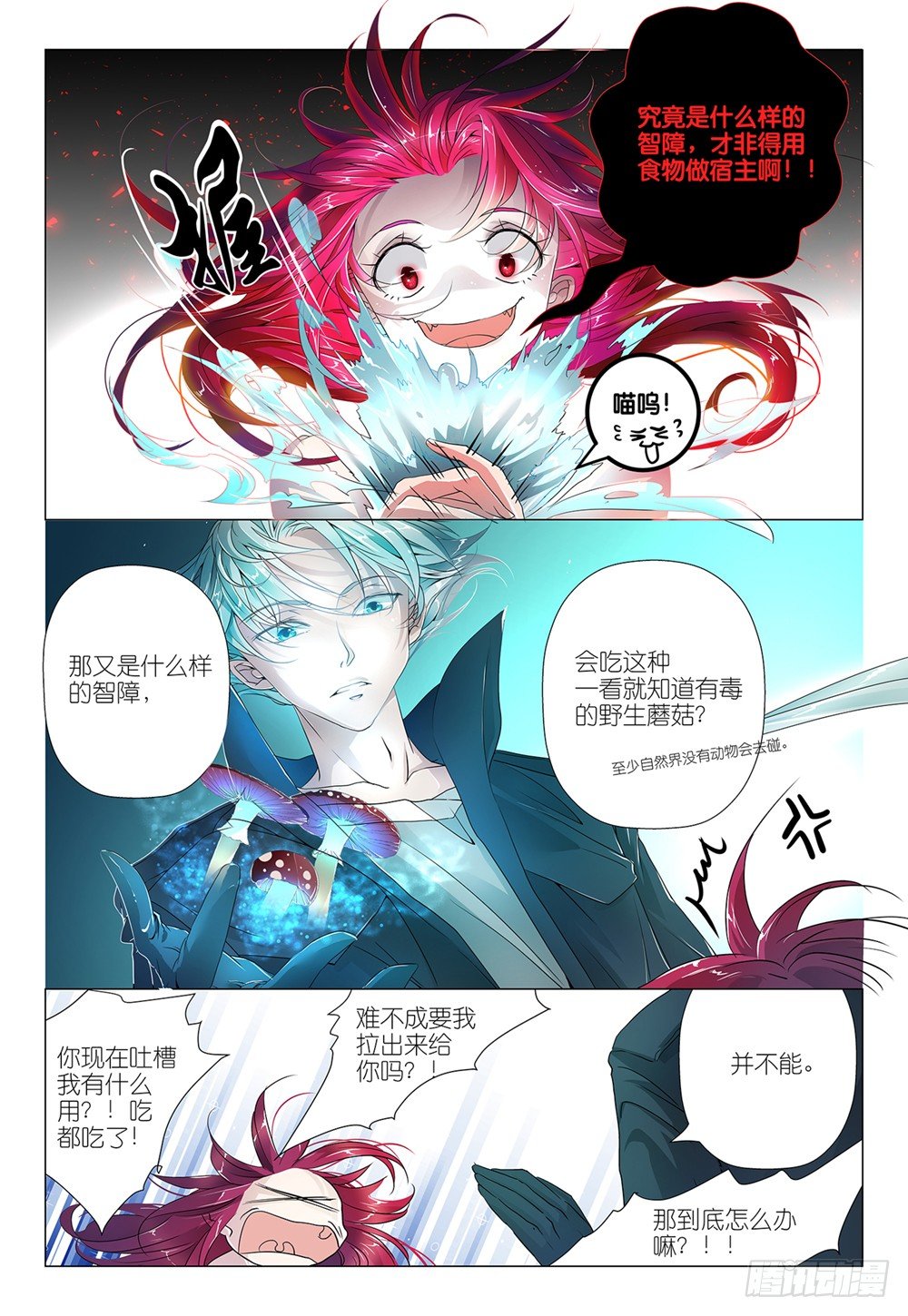 第5话 - 正经涨姿势-第6话