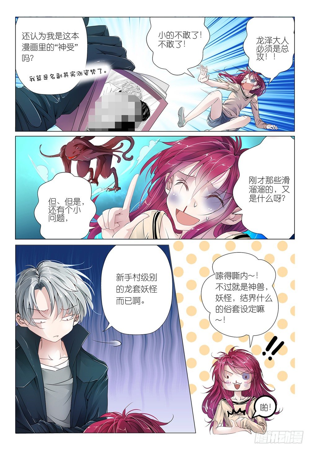 第5话 - 正经涨姿势-第6话