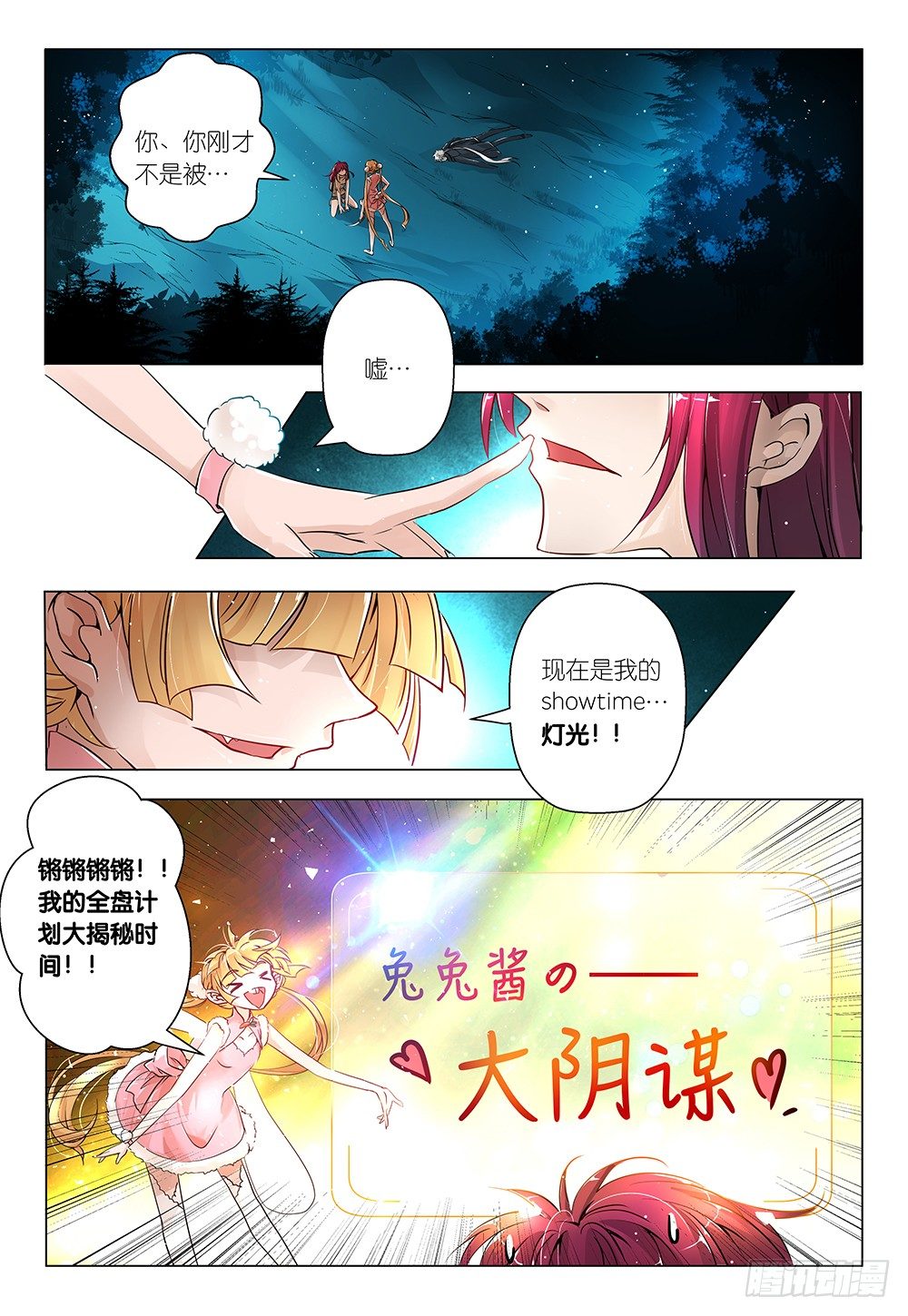 第9话 - 合照是女人战场-第10话