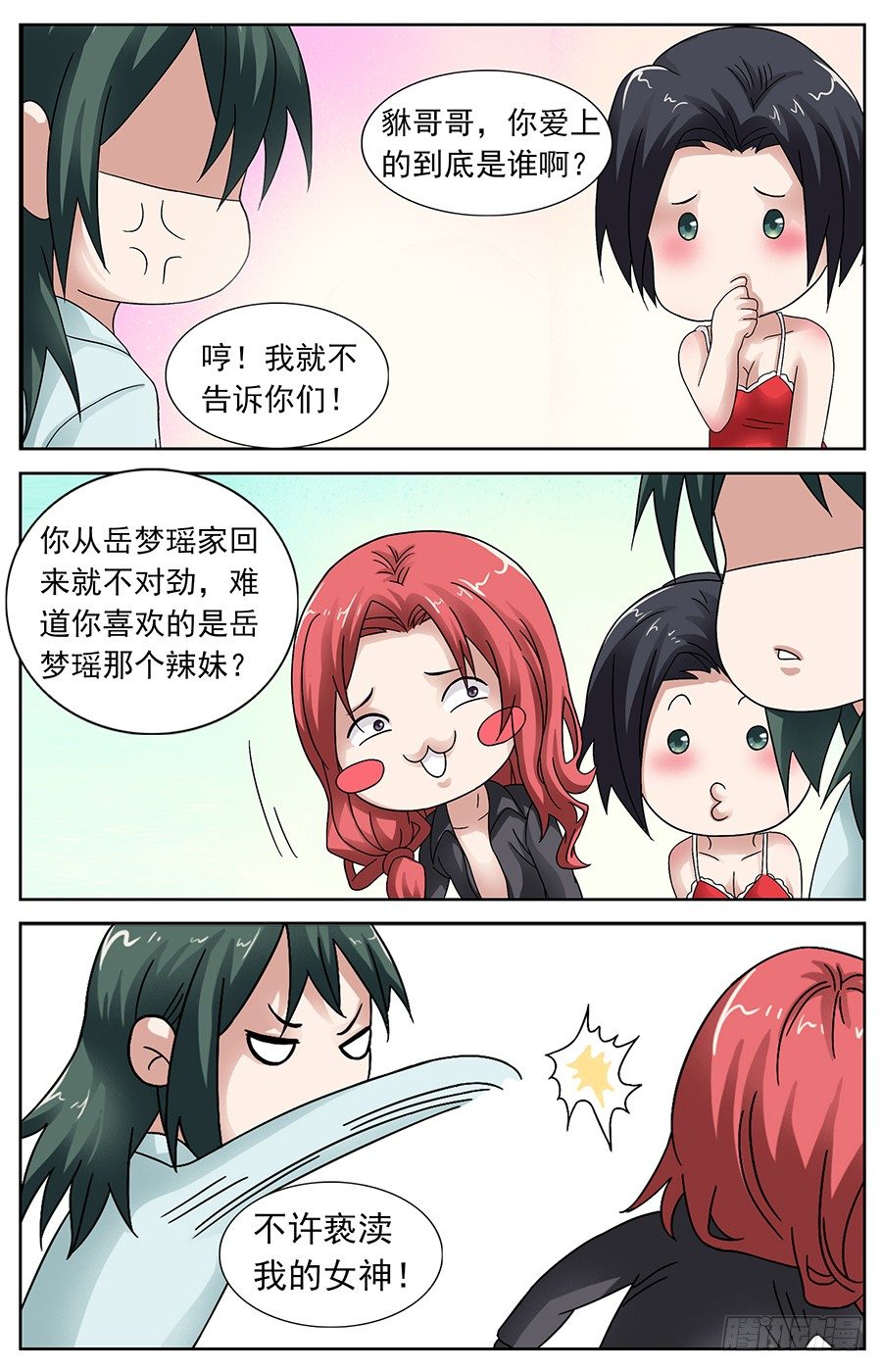 第十八话 人族女孩太彪悍-第18话