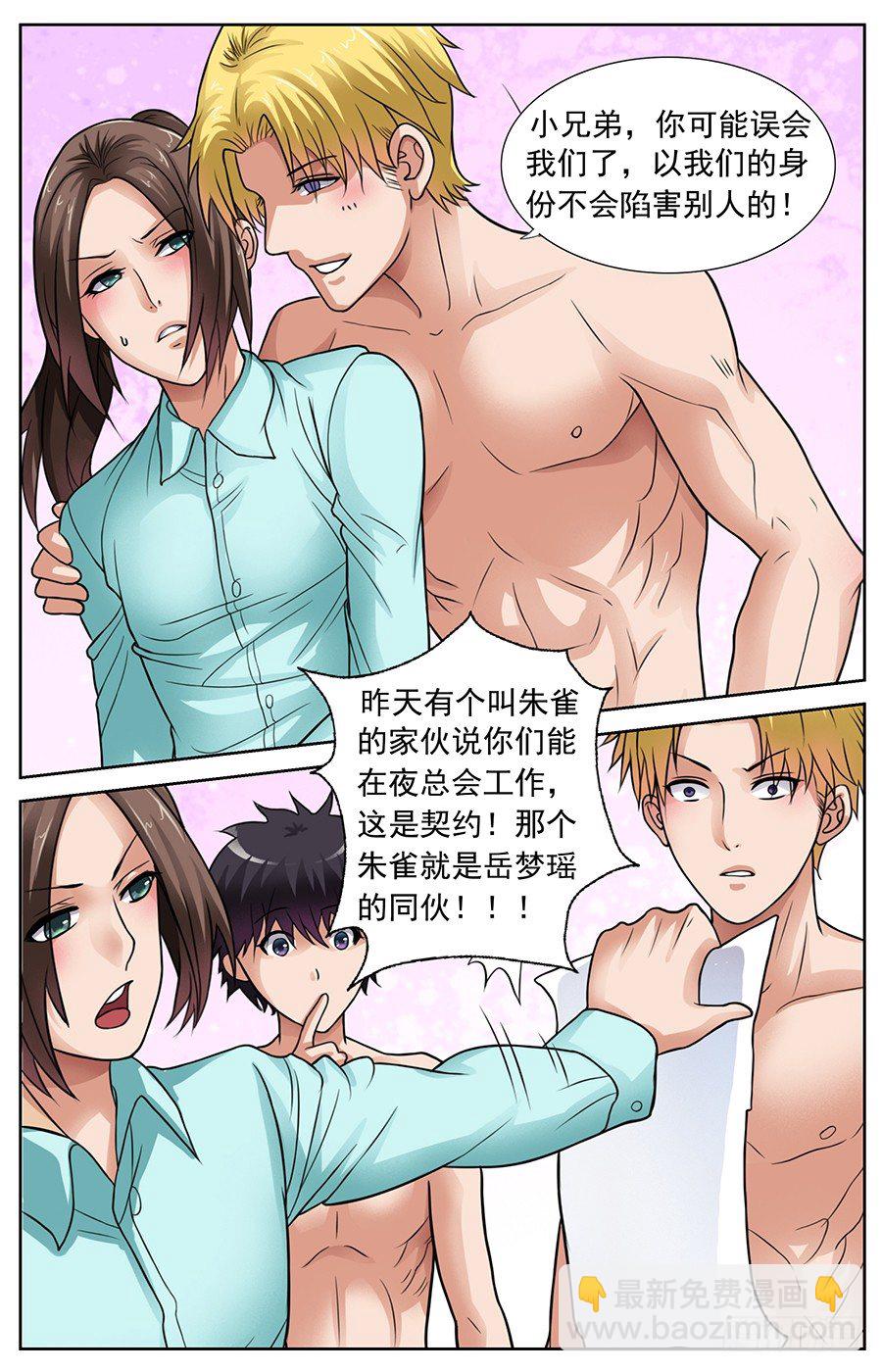 第四话 阴险狡诈的表姐-第4话
