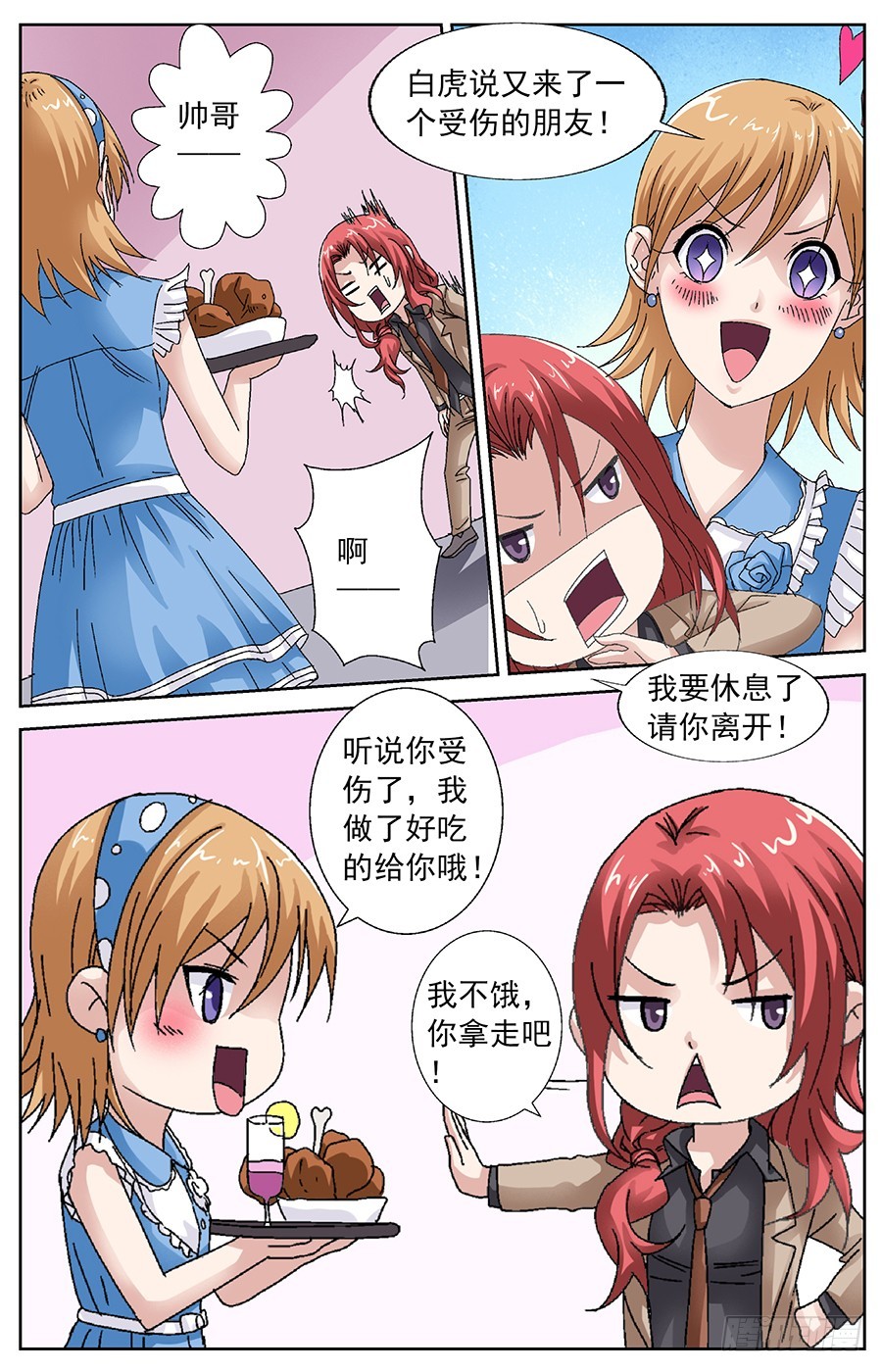 第三十四话 朱雀倒霉了-第34话