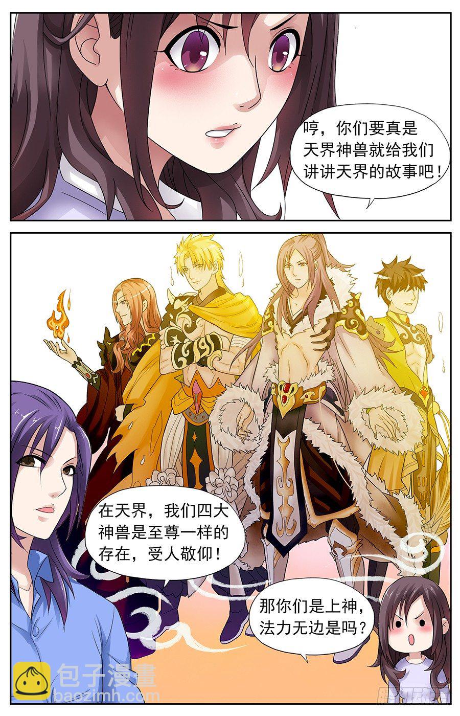 第六话 咱们一起双修吧-第6话