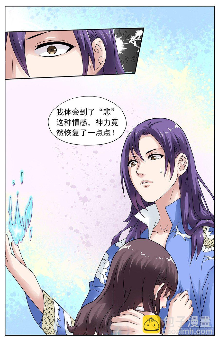 第十话 青龙是撩妹高手-第10话