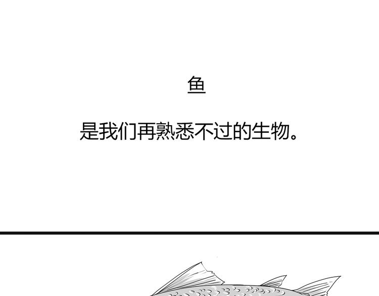 第1话 鱼类异变吃人怪？！(1/3)-第2话