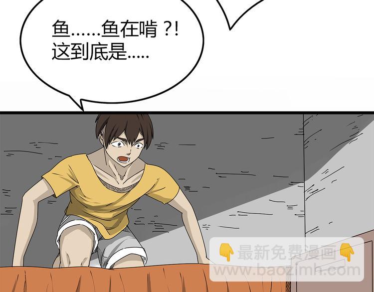 第1话 鱼类异变吃人怪？！(1/3)-第2话