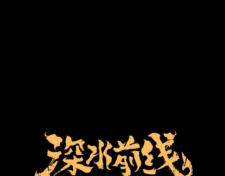 第45话 寄生鱼卵(1/2)-第108话
