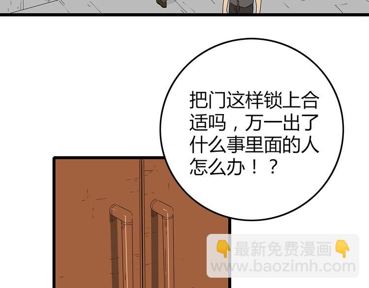 第33话  避难所不再安全(1/2)-第34话