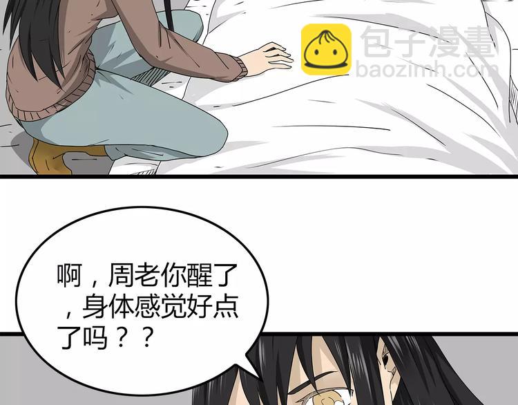 第33话  避难所不再安全(1/2)-第34话