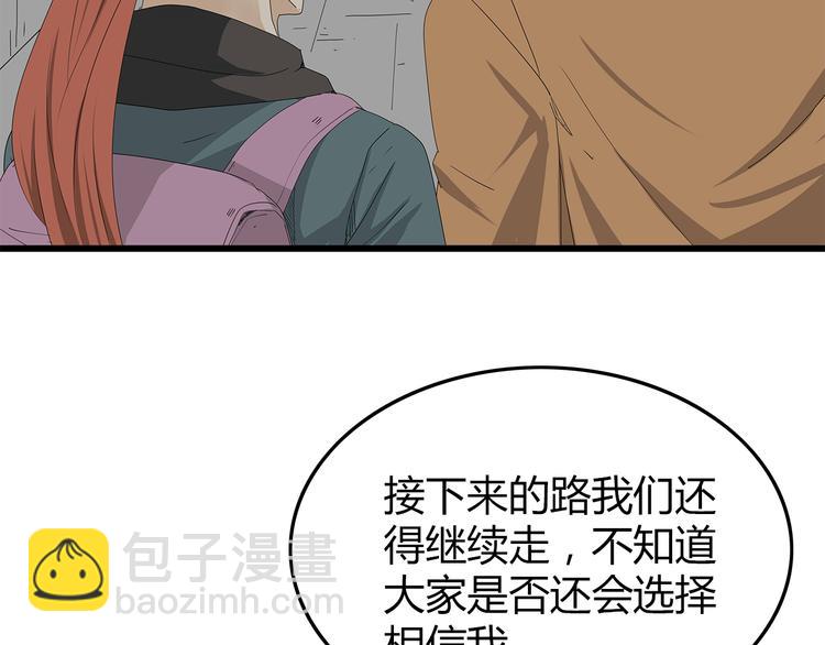 第49话 信任危机(1/2)-第50话