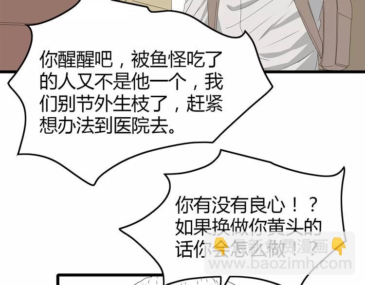 第59话 神秘的救助者(1/2)-第60话