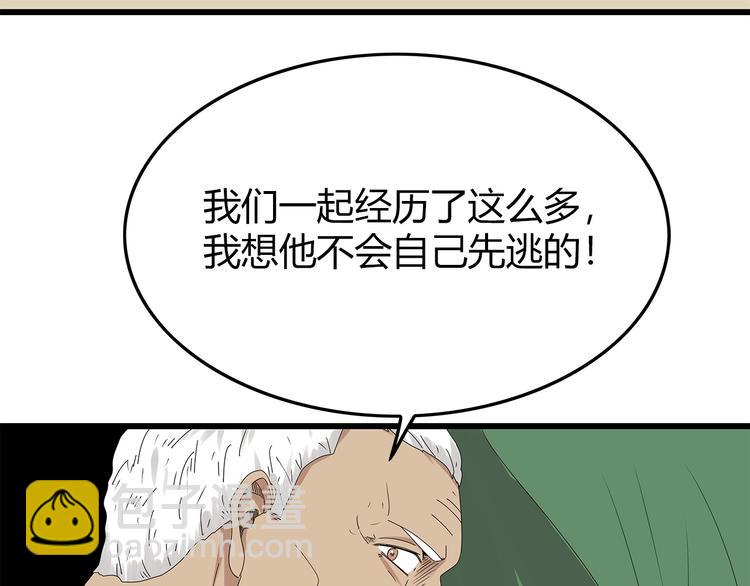 第17话 舍弃伙伴？(1/2)-第80话