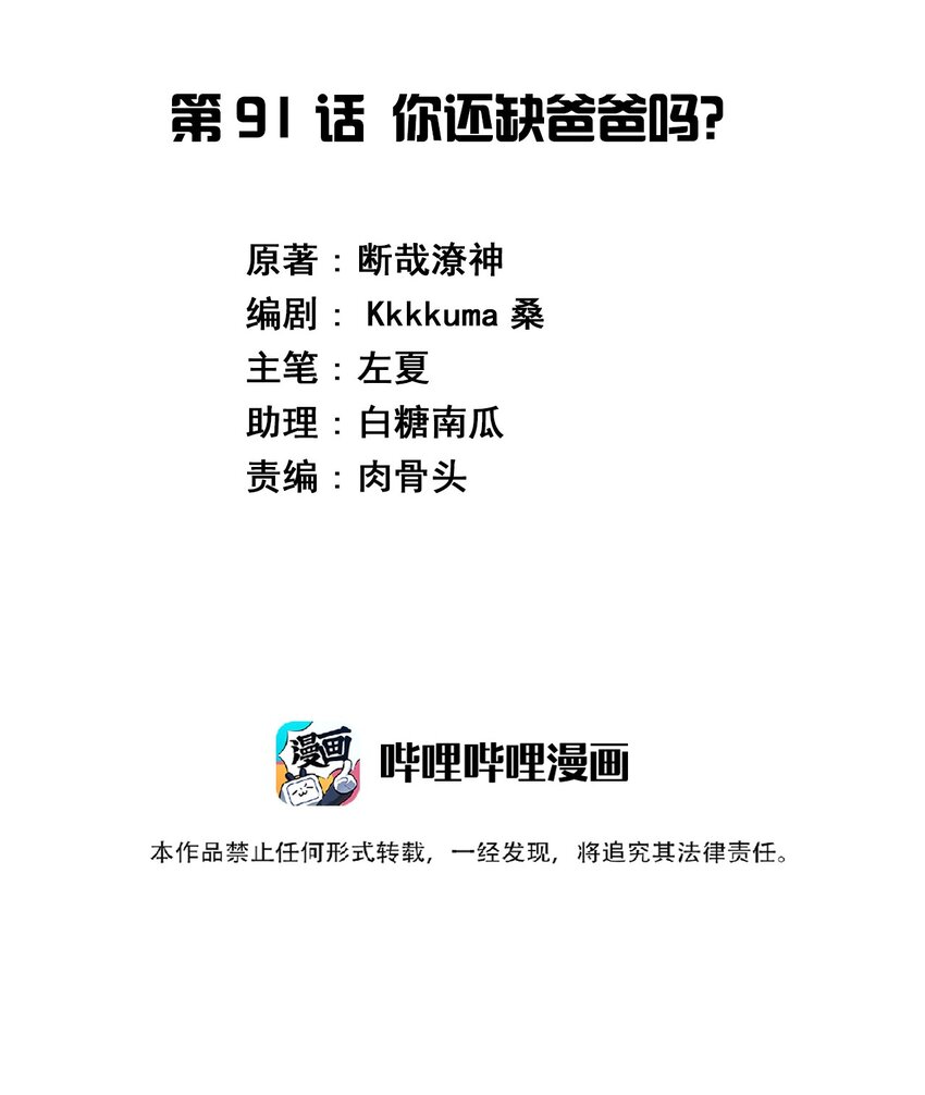 091 你还缺爸爸吗？(1/2)-第104话