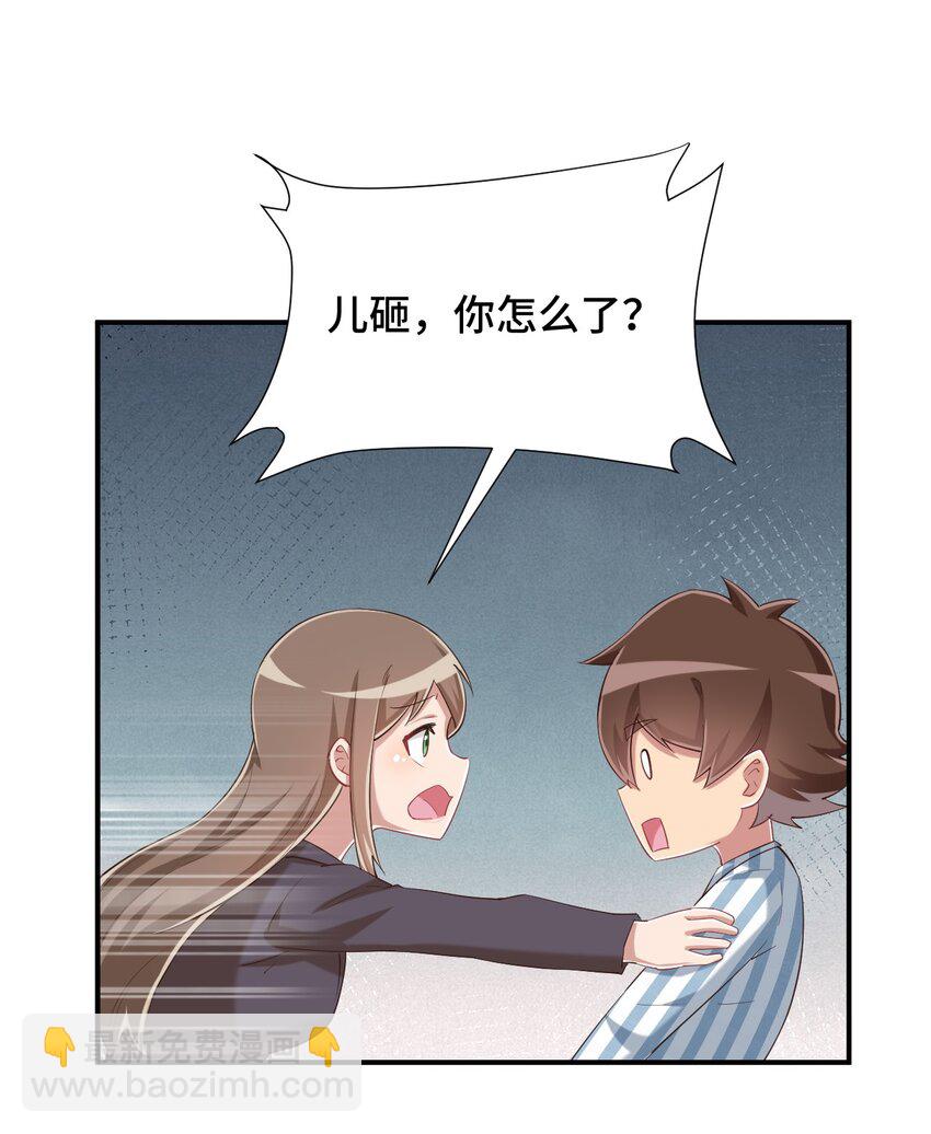 091 你还缺爸爸吗？(1/2)-第104话
