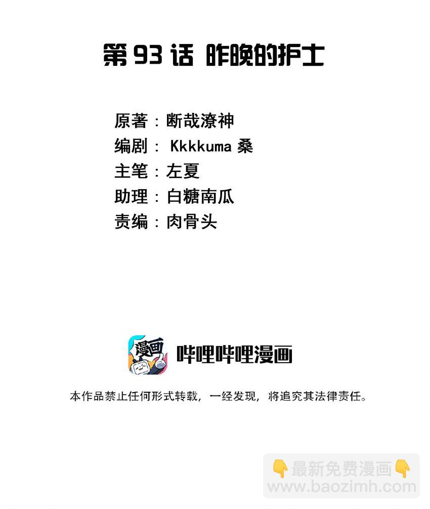 093 昨晚的护士(1/2)-第106话
