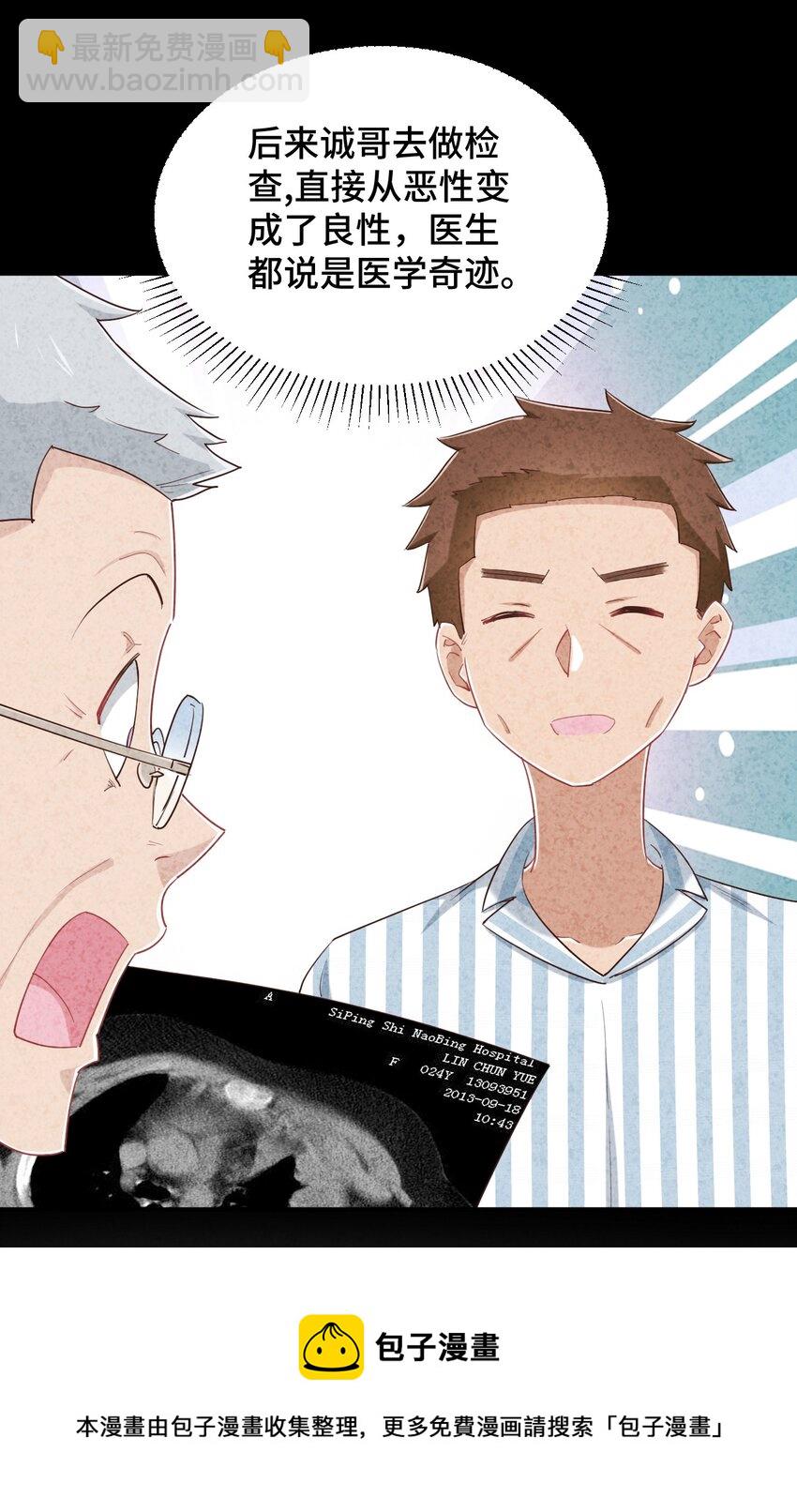 095 我能继续照顾你吗？(1/2)-第108话