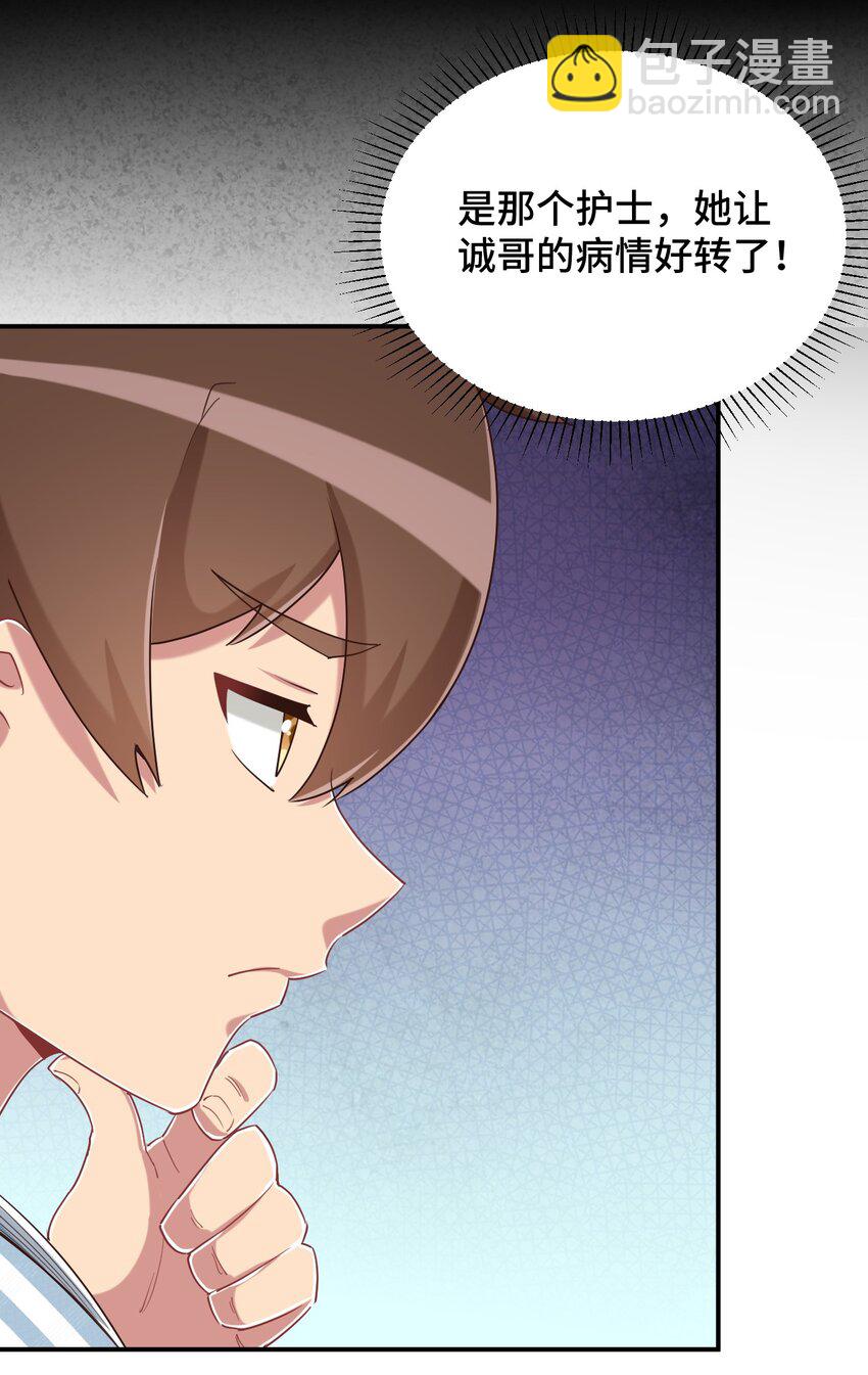 095 我能继续照顾你吗？(1/2)-第108话