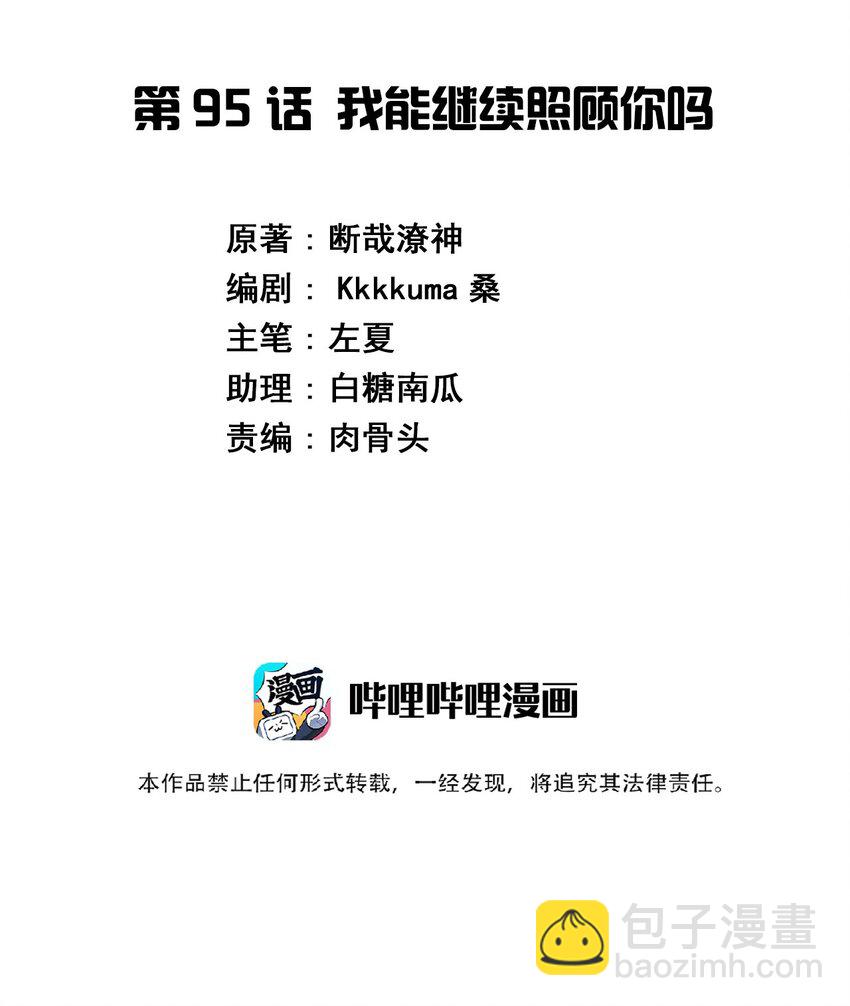 095 我能继续照顾你吗？(1/2)-第108话