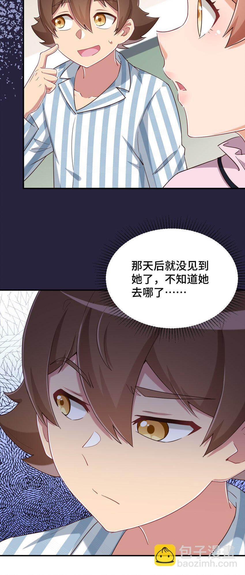 095 我能继续照顾你吗？(1/2)-第108话