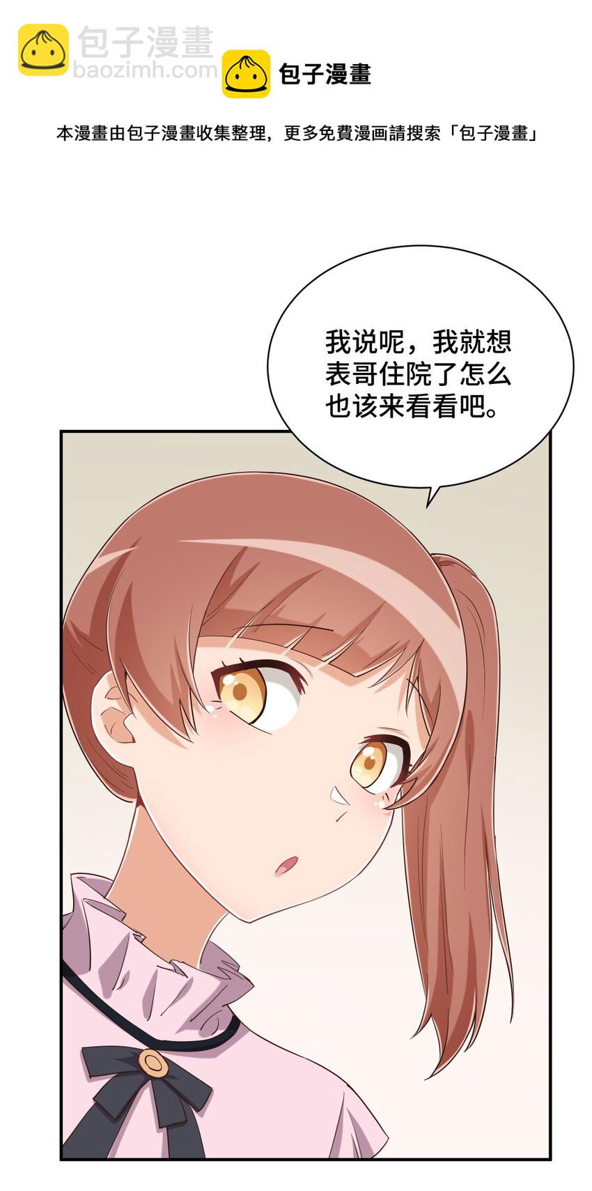 095 我能继续照顾你吗？(1/2)-第108话