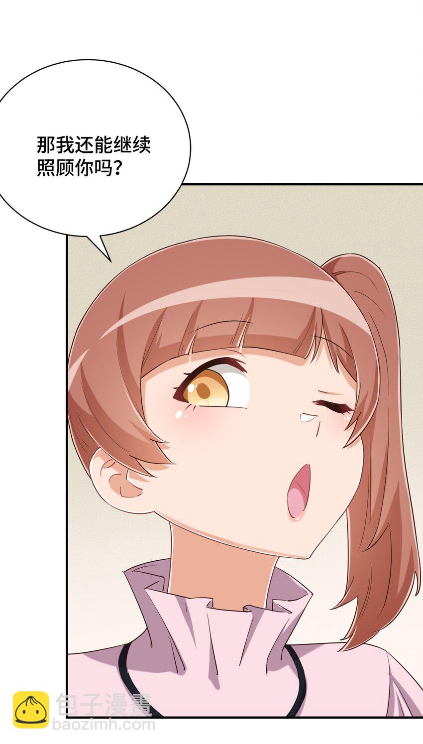 095 我能继续照顾你吗？(1/2)-第108话
