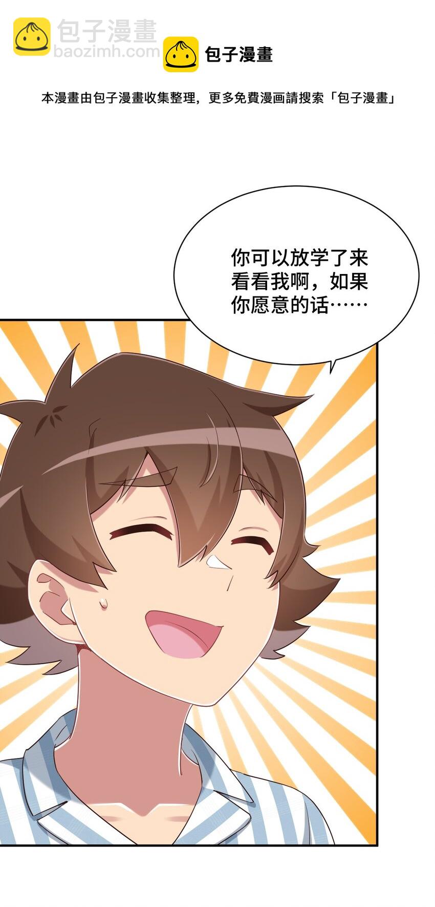 095 我能继续照顾你吗？(1/2)-第108话