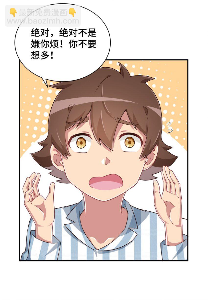 095 我能继续照顾你吗？(1/2)-第108话