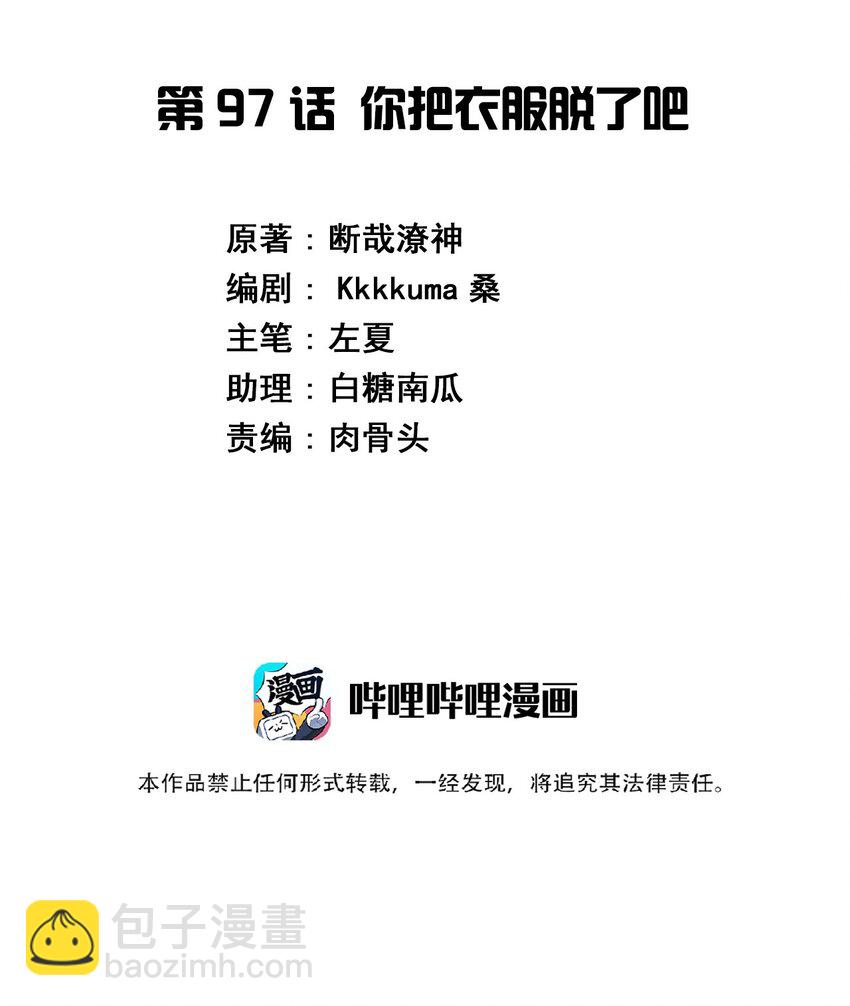 097 你把衣服脱了吧(1/2)-第110话