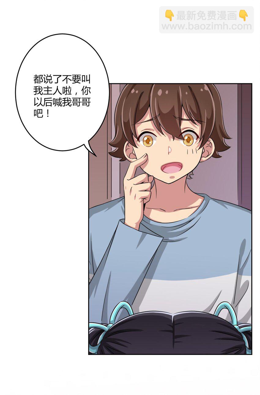 012 主人！我好想你啊！-第12话