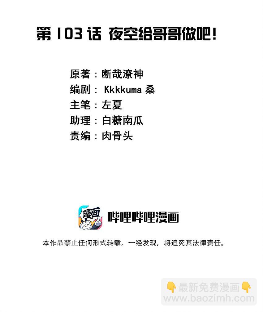 103 夜空给哥哥做吧！(1/2)-第116话