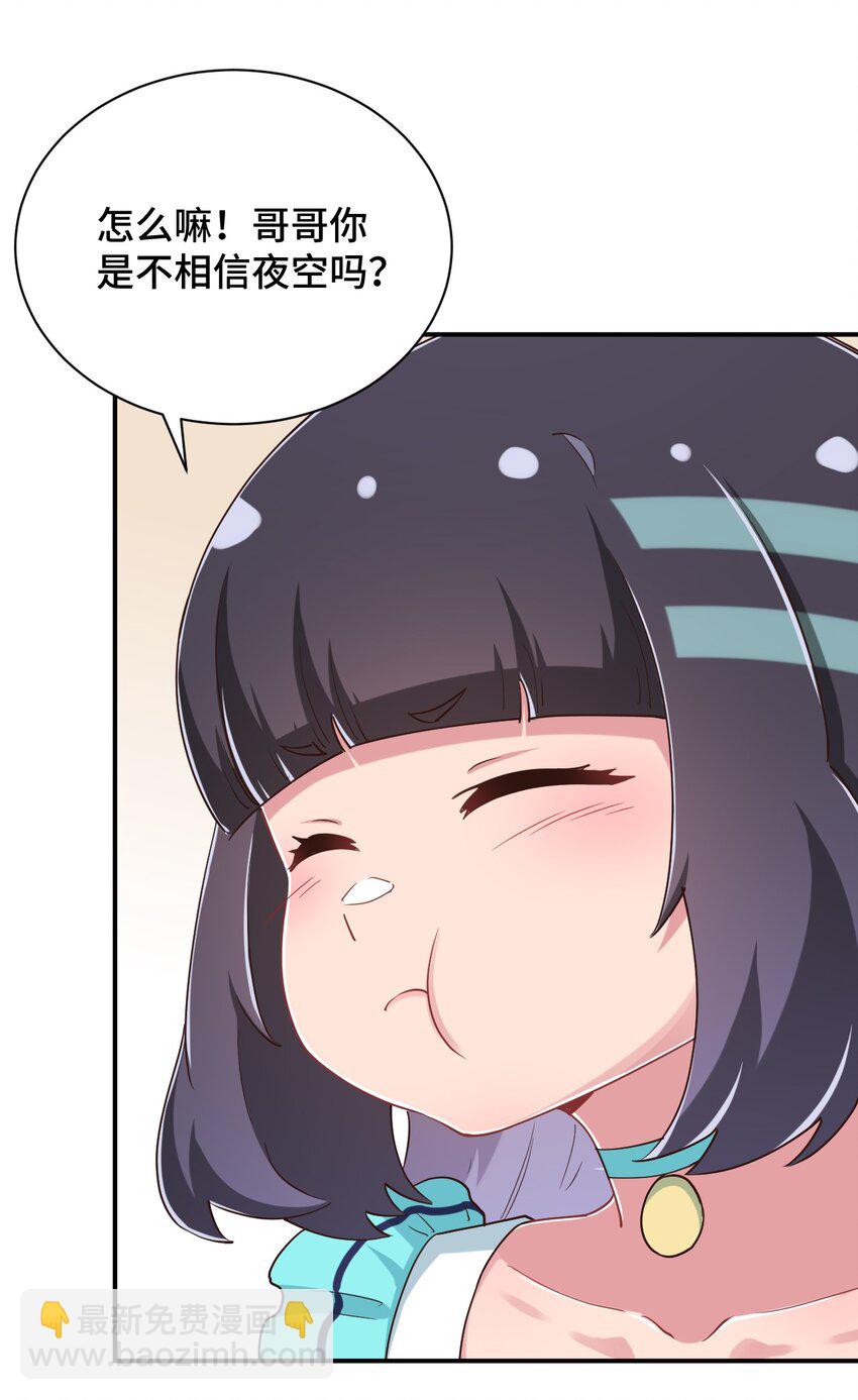 103 夜空给哥哥做吧！(1/2)-第116话