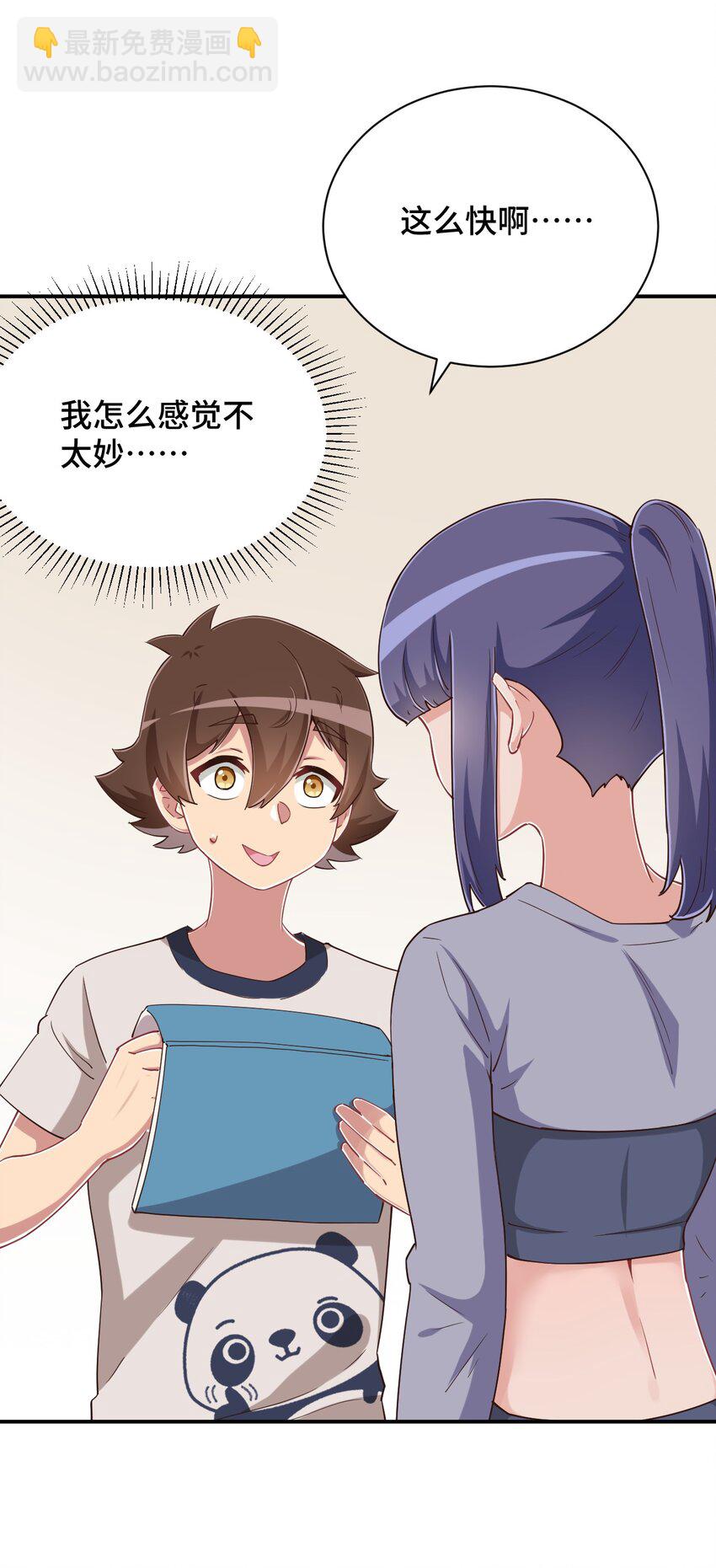 105 原来我的鞋子这么可爱！(1/2)-第118话