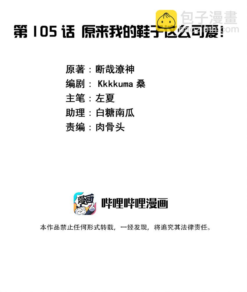 105 原来我的鞋子这么可爱！(1/2)-第118话