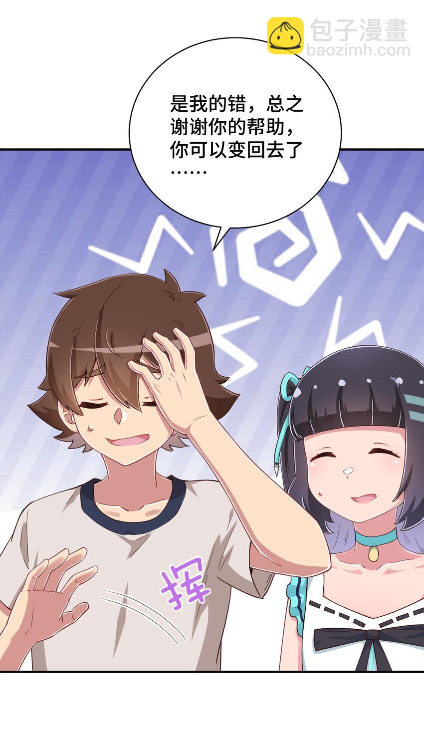 105 原来我的鞋子这么可爱！(1/2)-第118话