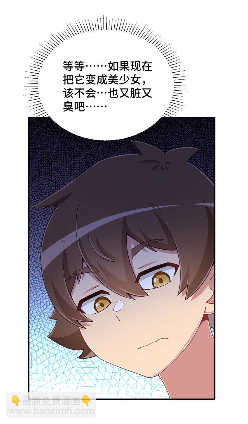 105 原来我的鞋子这么可爱！(1/2)-第118话