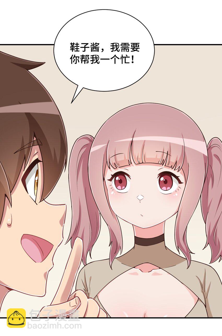 105 原来我的鞋子这么可爱！(1/2)-第118话