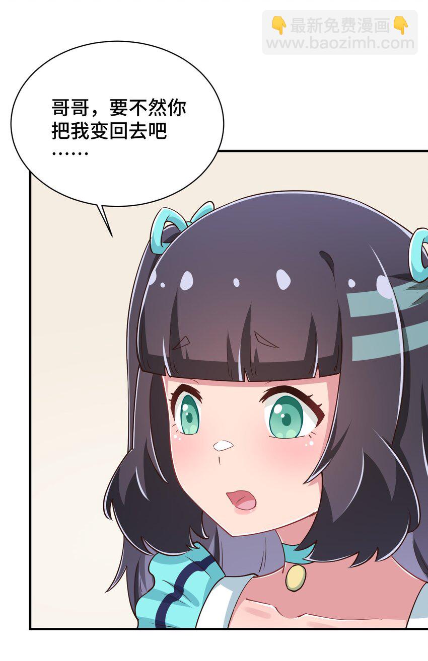 105 原来我的鞋子这么可爱！(1/2)-第118话